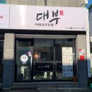 대부대왕유부초밥 이미지