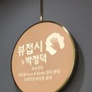 드림프라자(민간개방화장실) | 종각피부관리 박정덕 뷰접시 에스테틱