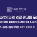 에스앤유(SNU)청안과의원 이미지