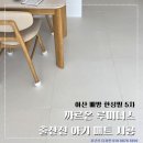 한성어린이집 | 아산 배방 한성필 5차 출산 전 아기 매트 시공 후기