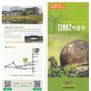 고성_DMZ 박물관_240100 이미지