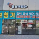 헬스텍피아