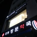 강동정문약국 이미지