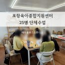 포항시 육아종합 지원센터 | 포항 육아종합지원센터 25명단체수업 후기 글라스아트 라탄 전사지 클래스 가능한 영일대 공방