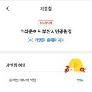 크라운호프부산시민공원점