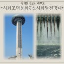 시화나래휴게소 주차장 태양광발전소 | 주말 나들이 코스 완성! 동춘서커스 + 시화조력문화관 + 시화달전망대