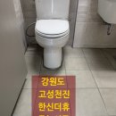 풍덕 한신아파트 옆 화장실 | 강원도 고성천진 한신더휴 입주 전 줄눈시공으로 청소 걱정 끝!