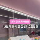 연희재내원사점