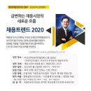 채용트렌드 2020, 채용시장의 흐름을 읽다 이미지