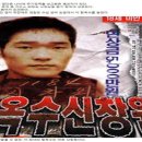 교도소 이야기(9) - 신창원 이미지