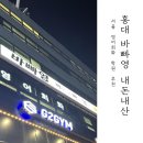 지에스25 음성맹동점 | [공지] 바빠영 홍대 내돈내산 후기 _ 가격, 2026년 추천인 할인코드, 수업방식, 숙제, 교차수강