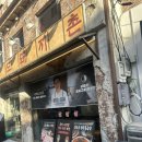 남도 | 서울 용산구 흑백요리사 맛집 <남도돼지촌> 후기