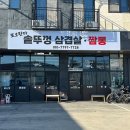 솥뚜껑에오란다