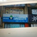 상봉세탁소 이미지