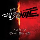 뮤지컬 지킬앤하이드 20주년 홍광호 후기