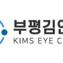 부평김안과의원 이미지