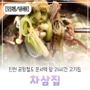 차삼집 | [인천/영종] 운서역 24시간 고기집, 밥집 ｜ 차삼집 한우 우거지해장국 솔직 후기