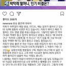 [박막례할머니] 손녀가 방금 올린 인스타 (방송 출연 관련) 이미지