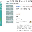 2024 공무원.경찰 형사소송법 조문해설집-02.23 출간예정 이미지