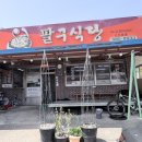 팔구식당 - 여수시 | 팔구식당