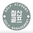 지엘골프아카데미 | 경기도 광명 골프 연습장 레슨 잘하는 곳 추천