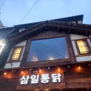 쌀통닭아주점 | 대구 종로맛집 [삼일통닭] 전기누룽지통닭+쌀떡볶이 세트 처음먹어본 찐후기