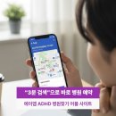 에이사이트 | 성인 찾는 사람 늘어난 이유 에이앱 ADHD 병원찾기 어플 사이트 (진단 받은 후기)