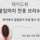 빗과머리결