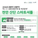 스마트천안 아이뉴스24