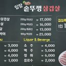 입암솥뚜껑삼겹살