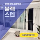 백석푸르지오 | 천안 백석 푸르지오 방충망 교체 블랙스텐레스 샷시 틀 제작 후기