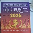[머니트렌드 2026] 독서 후기