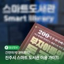 진주시 지식산업센터 | '진주시 스마트 도서관(망경동 지식산업센터)' 이용 가이드 | SNS 서포터즈
