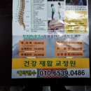 건강재활교정원