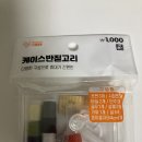 다이소 반짇고리 벌써 노안이 온 줄 알았네