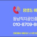 동남직지공인중개사사무소 이미지