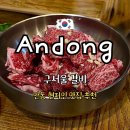 구서울갈비 | 안동 맛집 추천 구서울갈비 추천 주차 정보 내돈내산 후기