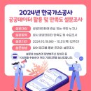 한국가스공사 만족도 조사 이벤트 ~10.31 이미지