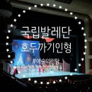 지에스25서초예당점 | 예술의전당 <국립 발레단_호두까기인형> 후기 (Feat. 오페라극장 1층 BOX1 25번 시야, 주차, 굿즈)