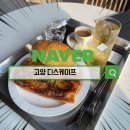 디.라떼(D.LATTE) | 고양 디스케이프 디라떼와 포테이토샐러드 후기
