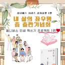 그림책방/한국미래평생교육원/그림책심리성장연구소경기1지부/그림책코치이은미/옴니버스 공저 1편 / 내...