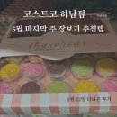 2019-주105 | 코스트코 하남 | 5월 넷째 주 세일 방문기, 레이니어 체리 구매 후기 🍒