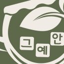 예안한의원 네이버블로그