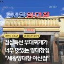 세광양대창 아산점 | [아산시 둔포면] 점심특선 부대찌개가 너무 맛있는 “세광양대창 아산점“