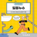 대성베르힐경로당 | 광주누수 - 소촌동 대성베르힐 하수구 배관 부속 누수 후기