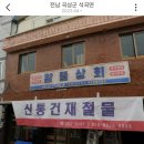 신통철물