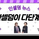 인셀덤서서울 이미지