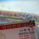 성덕반점
