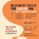 동서식품(주) 이미지