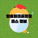 양호파크골프장 이미지